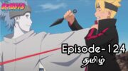 Boruto Episode-124 Tamil Explain | Story Tamil Explain #boruto #naruto #sasuke