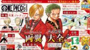 Increíbles Revelaciones de ZORO y SANJI en la One Piece Magazine vol. 18