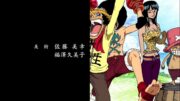 One Piece ending 15 – Eternal Pose