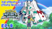 Pokemon Infinity Journeys Episode 9 | Ash Monarch Journey | Ash Be Pokemon Master | Hindi