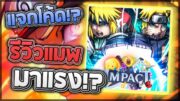 Roblox: Anime Impact ⚡รีวิวแมพอนิเมะแนว Turn-based และแจกโค้ดฟรี!! ทำไมทุกแมพต้องเหมือน AA วะเนี๊ย!?