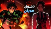 حكاية تانجيرو – ملخص انمى قاتل الشياطين الموسم الرابع 7️⃣ | Demon Slayer