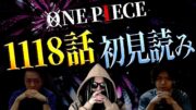 ラストは何が起こる？怒涛のエッグヘッド編、クライマックス！【ワンピース ネタバレ】【ワンピース 1118話】