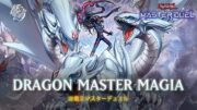 Blue-Eyes White Dragon – Dragon Master Magia / The Masters Saga [Yu-Gi-Oh! Master Duel]