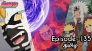 Boruto Episode-135 Tamil Explain | Story Tamil Explain #boruto #naruto #sasuke