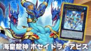 Insane Going Second Mermail  !! Poseidra Abyss, the Atlantean Dragon Deity DECK NEW CARD – YGOPRO