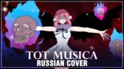 [ONE PIECE FILM: RED на русском] Ado – Tot Musica (Cover by Sati Akura)