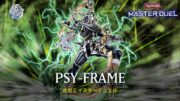 PSY-Frame – PSY-Framelord Omega / PSY-Frame Circuit / Ranked Gameplay [Yu-Gi-Oh! Master Duel]