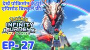 Pokemon Infinity Journeys Episode 27 | Ash Monarch Journey | Ash Be Pokemon Master | Hindi