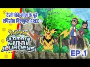 Pokemon Ultimate Final Journeys Episode 1 | Ash Final Journey | Hindi |