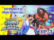 Pokemon Ultimate Final Journeys Episode 3 | Ash Final Journey | Hindi |