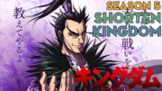 SHORTEN "Kingdom" | Season 5 | AL Anime