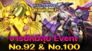 จารย์หมีพาลง Event XYZ ร่างสุดยอดของ Yubel & มังกร Dragonball | Yu-Gi-Oh! Master Duel #375