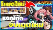 แจกโค้ดใหม่ ลงหาดาวกันจะได้ไหม?! | Roblox Anime Defenders