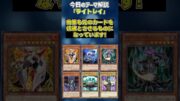 【1分でわかる遊戯王テーマ解説】ライトレイ【マスターデュエル-Yu-Gi-Oh!  Master Duel】