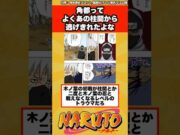 【NARUTO】角都ってよくあの柱間から逃げ切れたよな…に対する読者の反応集！