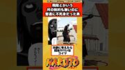 【NARUTO】飛段とかいう何の制約も無いのに普通に不死身だった男…に対する読者の反応集！