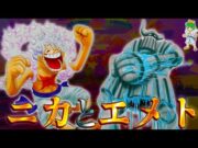 【ONE PIECE 1119話】その名は"エメト"…vsマーズ聖決着…復活するベガパンクの音声…空白の100年の謎！！考察&ネタバレ注意