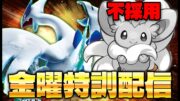 【ポケカ/対戦】金曜日の特訓配信!! チラチーノ抜きルギアVSTAR編