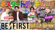 【特別番組】新6色スタートデッキバトル with BE:FIRST