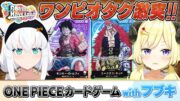 フブちゃんと初めてのONE PIECE カードゲーム！【角巻わためのHave a nice day】#はばない