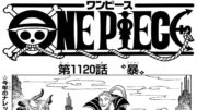 ワンピース 1120話―日本語のフル+100% 『One Piece』最新1120話死ぬくれ！