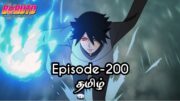 Boruto Episode-200 Tamil Explain | Story Tamil Explain #boruto #naruto #sasuke