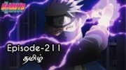 Boruto Episode-211 Tamil Explain | Story Tamil Explain #boruto #naruto #sasuke