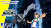 Pokemon Final Journeys Episode 2 in Telugu | Ash Final Journey | PokeFlix