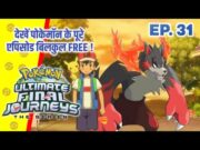 Pokemon Ultimate Final Journeys: 31 | Ash Final Journey Analysis | Hindi |