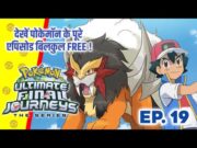 Pokemon Ultimate Final Journeys Episode 19 | Ash Final Journey | Hindi |