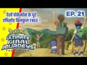 Pokemon Ultimate Final Journeys Episode 21 | Ash Final Journey | Hindi |