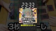 【1分遊戯王】最強罠5枚セット状態から決闘スタートする友人が鬼畜すぎるw【初期遊戯王】#遊戯王 #yugioh  #ポケカ #デュエマ #ワンピースカード