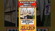 【NARUTO】まさかカカシ先生が死ぬなんて当時は思わなかった…に対する読者の反応集！