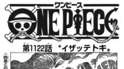 ワンピース 1122話―日本語のフル ネタバレ100%  『One Piece』最新1122話 死ぬくれ！