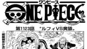 ワンピース 1123話 日本語 ネタバレ+100%『One Piece』最新1123話死ぬくれ！