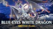 Blue-Eyes White Dragon – Indigo-Eyes Silver Dragon [MDPro3] [Yu-Gi-Oh! Master Duel]