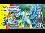 Pokemon Ultimate Final Journeys: 43 | Ash Final Journey Analysis | Hindi |