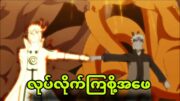 naruto ep379 to380|မြေခွေးနှစ်ကောင်ပေါင်းပြီးကျုံးပြီ