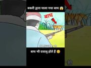 किसान ने बाघ को बचाया 😱 | #short #anime #cartoon