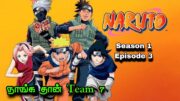 நாங்க தான் Team 7 season 1 Episode 3 | NARUTO EPISODE IN TAMIL #naruto #narutotamildubbededpisodes