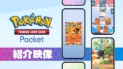 【公式】『Pokémon Trading Card Game Pocket（ポケポケ）』紹介映像