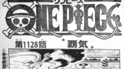 ワンピース 1128話 日本語『One Piece』最新1128話死ぬくれ！