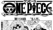 ワンピース 1130話 日本語 ネタバレ+100%『One Piece』最新1130話死ぬくれ！