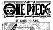 ワンピース 1129話―日本語のフル ネタバレ100%  『One Piece』最新1129話 死ぬくれ！