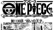 ワンピース 1130話 日本語 ネタバレ+100%『One Piece』最新1130話死ぬくれ！