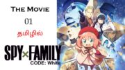 Agent X Family The Movie தமிழ் விளக்கம் | Story Explain Tamil | Anime Tamil Voice