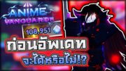 Anime Vanguards: 🤔 ก่อนจะอัพเดท 1 จะมา ขอใช้เพชร 100,000 ลองสุ่มหา Alucard จะได้หรือไม่!?