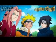 Naruto Season 1 Episode 4 Explained in Malayalam | TOP WATCHED ANIME | Mallu Webisode