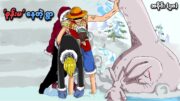 One Piece အပိုင်း (၂၈) | 'စုန်းမ' နေတဲ့ရွာ | SMART Recaps